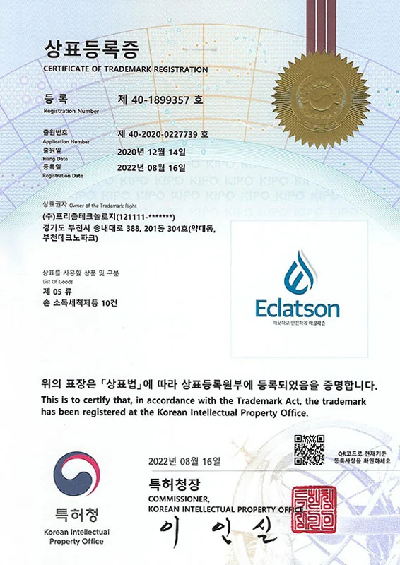 商标注册证 — Eclatson