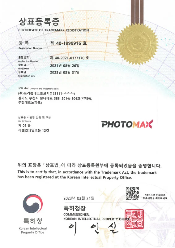 商标注册证 — PHOTOMAX