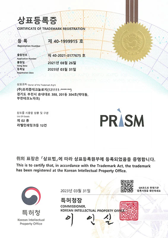 商标注册证 — PRISM